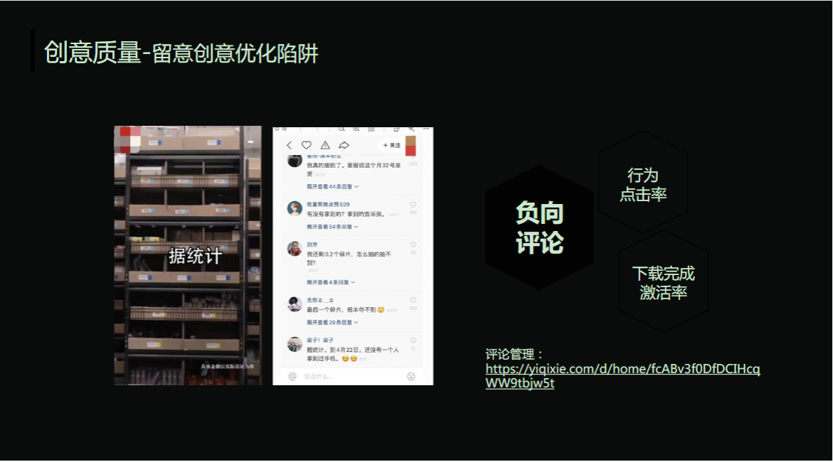 创意质量——留意创意优化陷阱