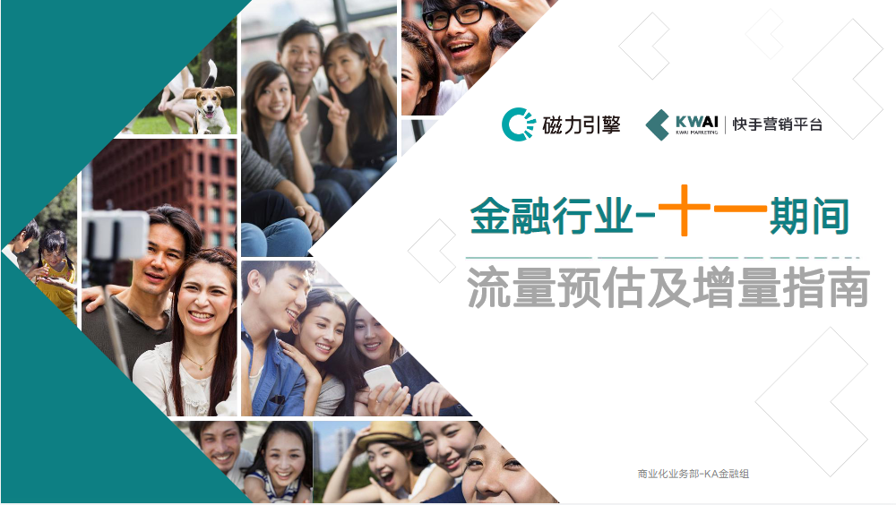 金融行业十一期间