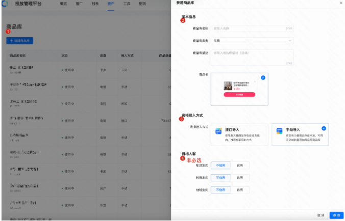 填写商品库基本信息