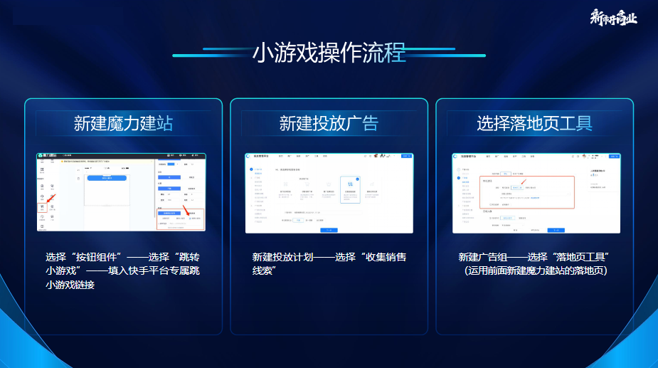 小游戏操作流程