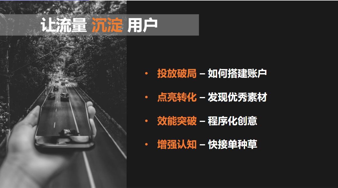 让流量沉淀用户