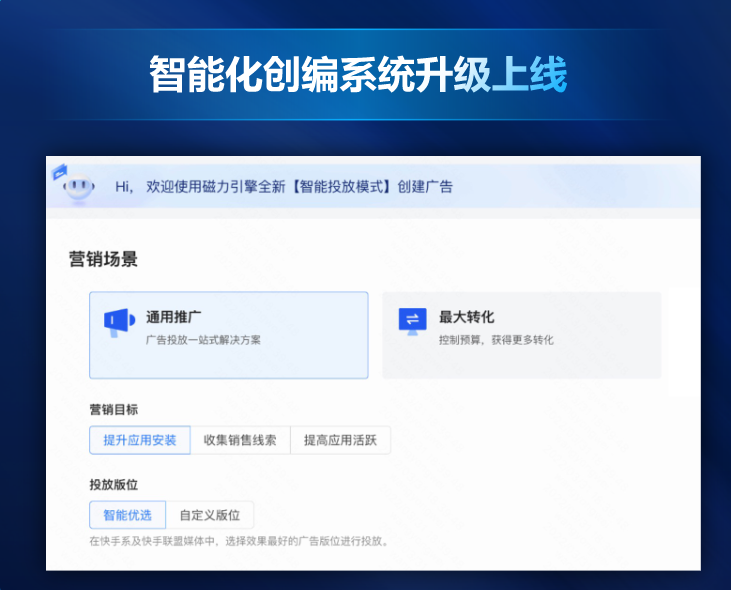 磁力智投&广告后台功能更新