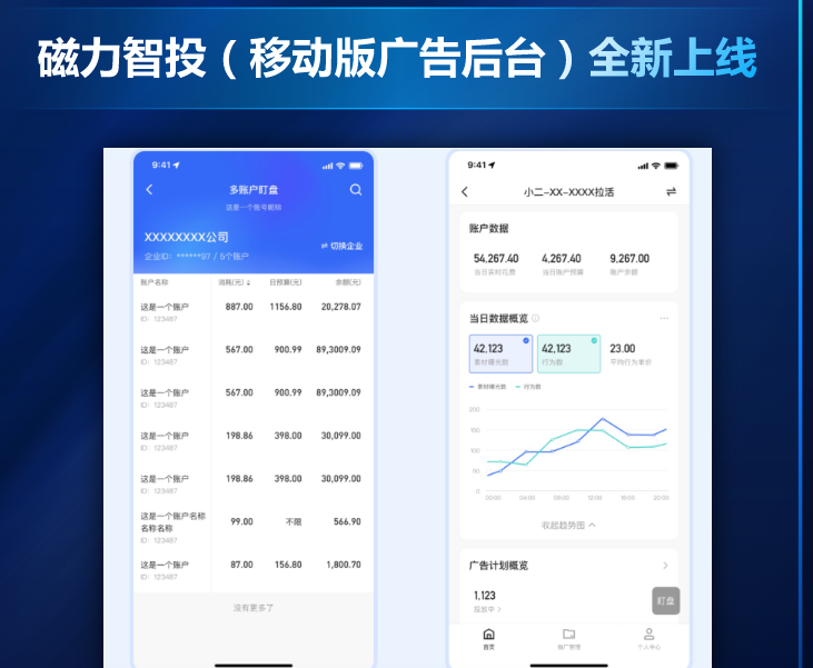 2、信息预警提醒﹔提供各个账户信息预警及披露功能，计划账户预算撞线预警，低质广告数、掉量广告数提醒。