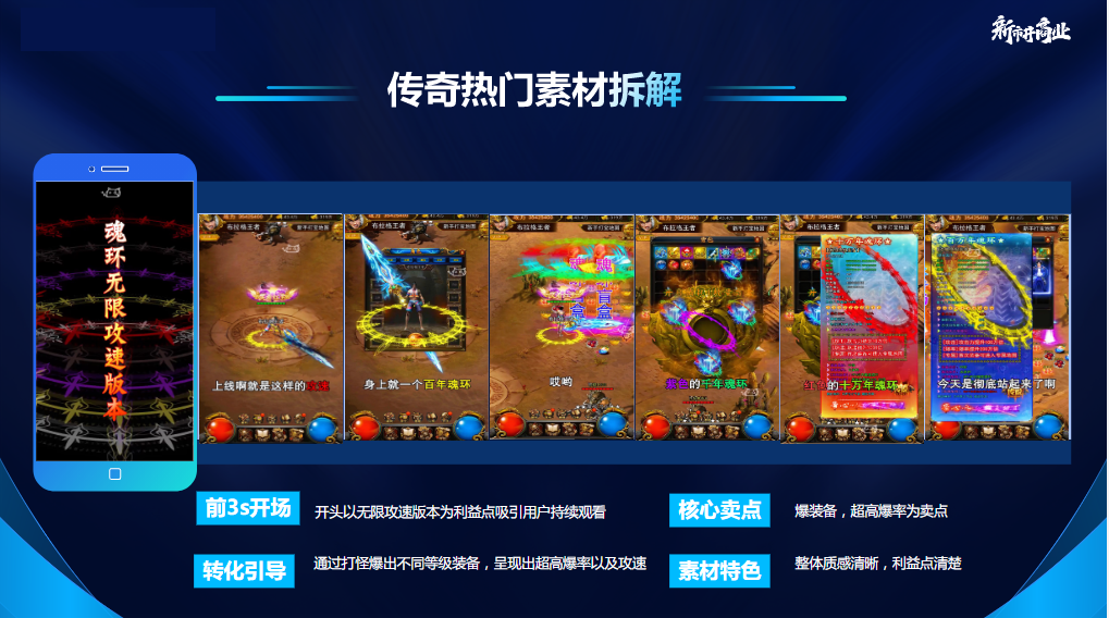 前3s开场，开头以无限攻速版本为利益点吸引用户持续观看