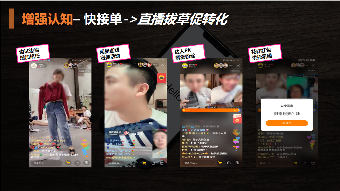 直播拔草促转化