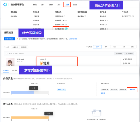 素材投前预估工具