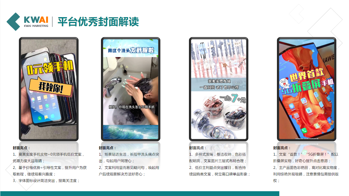 平台优秀封面解读