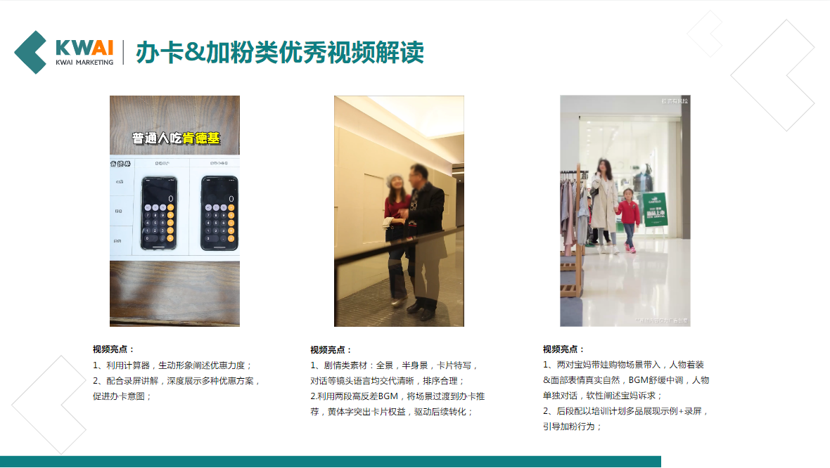 办卡&加粉类优秀视频解读