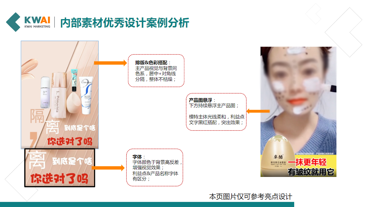 内部素材优秀设计案例分析