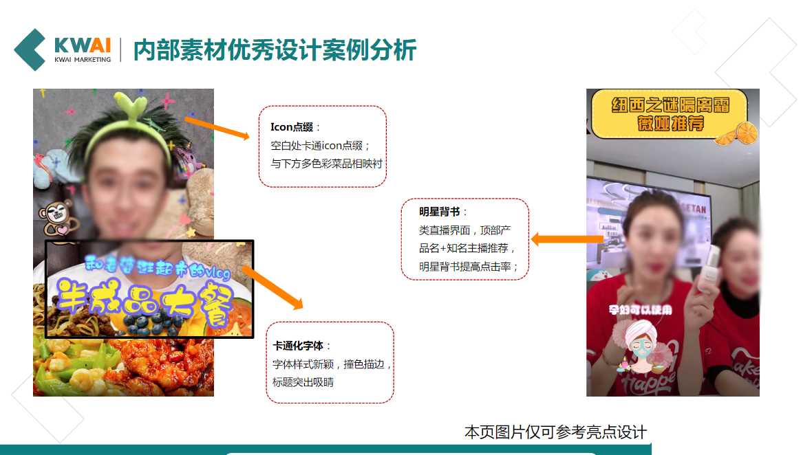 内部素材优秀设计案例分析