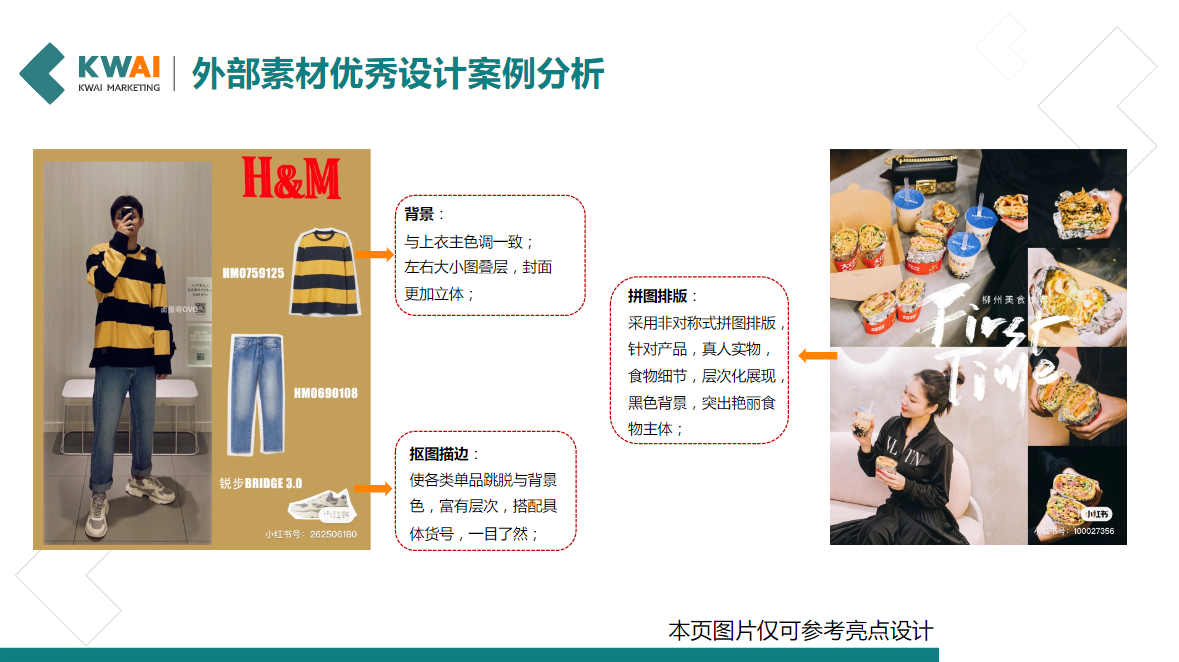 外部素材优秀设计案例分析