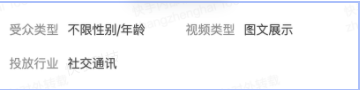 行业、受众、视频类型信息披露 