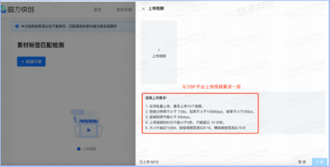 上传视频的规格要求
