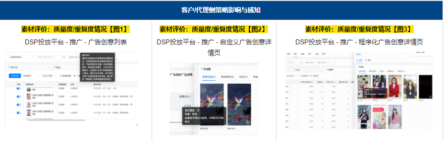 客户/代理侧策略影响与感知