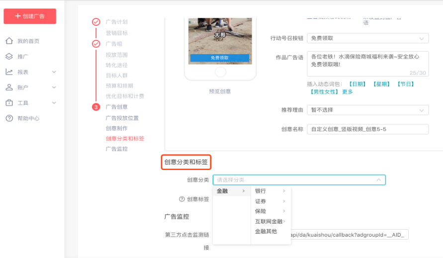 在创意层级新建创意时，『创意制作』下方增加『创意分类和标签』模块，有创意分类和创意标签填写入口;