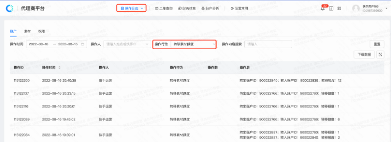 如何查看历史分配额度的记录