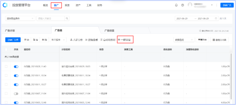 快手广告推广平台操作指南