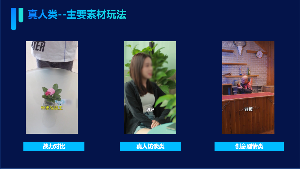 3、脚本创作时可更多融入生活常见场景、桥段,提升广告用户的代入感 3、脚本创作时可更多融入生活常见场景、桥段,提升广告用户的代入感