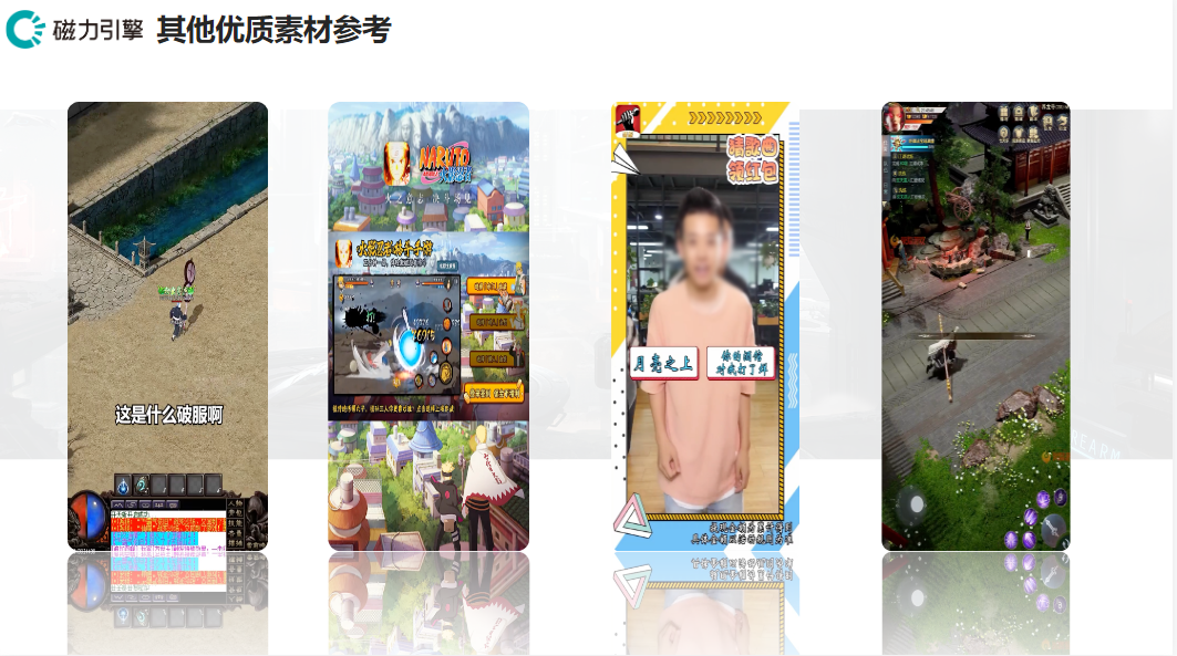 磁力引擎其他优质素材参考 磁力引擎其他优质素材参考