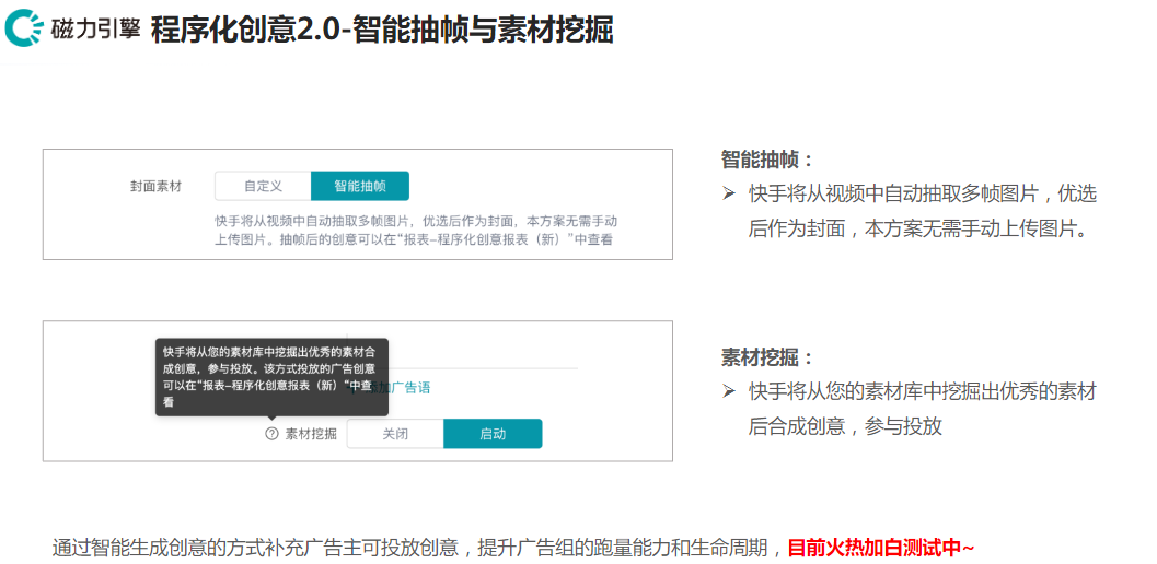 程序化创意2.0-智能抽帧与素材挖掘 程序化创意2.0-智能抽帧与素材挖掘