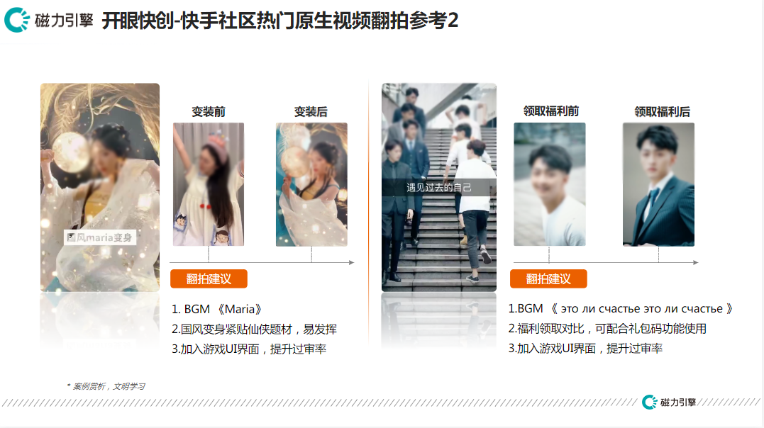 开眼快创-快手社区热门原生视频翻拍参考2 开眼快创-快手社区热门原生视频翻拍参考2