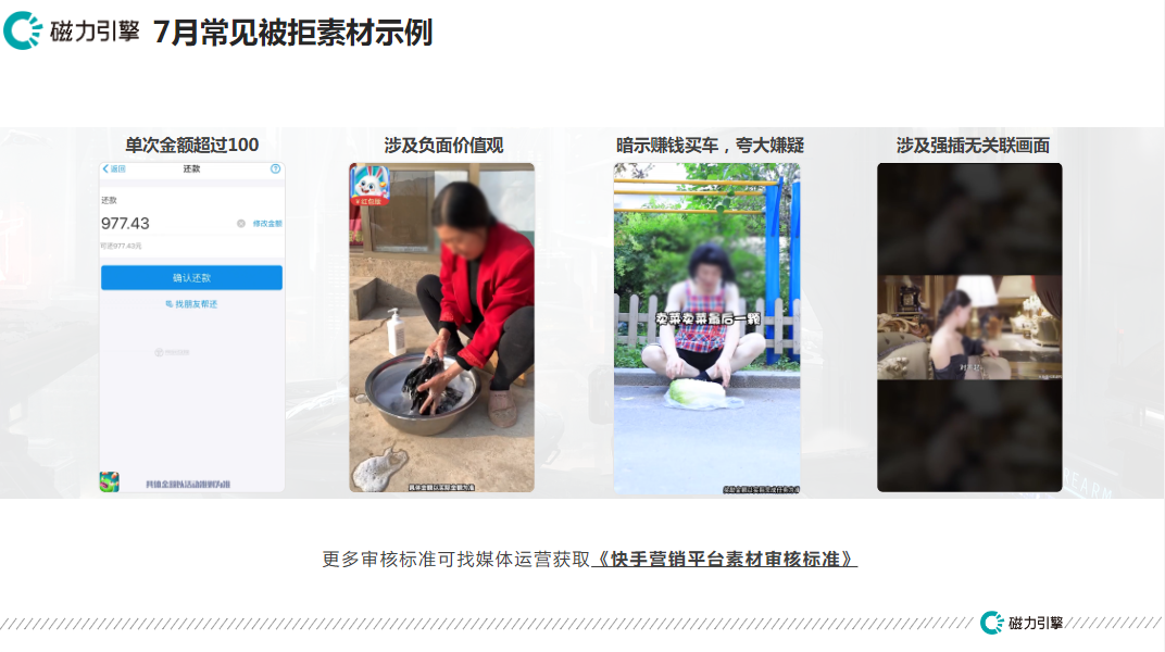 3、素材涉及公司主体以外的其他水印,如公司主体A公司,涉及B公司或者产品的水印 3、素材涉及公司主体以外的其他水印,如公司主体A公司,涉及B公司或者产品的水印