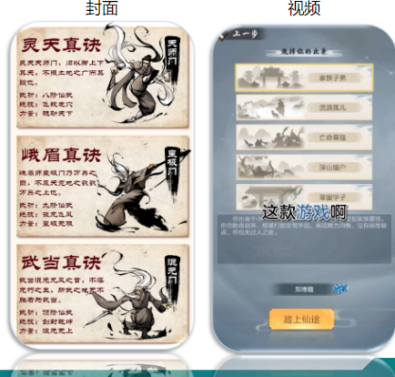 借助教学解说体现游戏的多样性玩法,有着不氮金,送礼包等福利。封面主打水墨风,体现各门派特点,设计感强且具有代入感。 借助教学解说体现游戏的多样性玩法,有着不氮金,送礼包等福利。封面主打水墨风,体现各门派特点,设计感强且具有代入感。