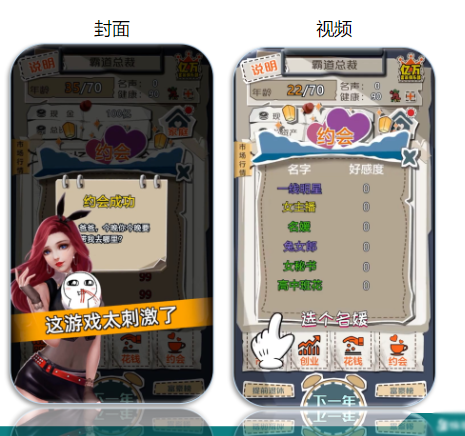 以“约会”为核心点,表现霸道总裁选名媛的游戏玩法,吸引男性用户。 以“约会”为核心点,表现霸道总裁选名媛的游戏玩法,吸引男性用户。