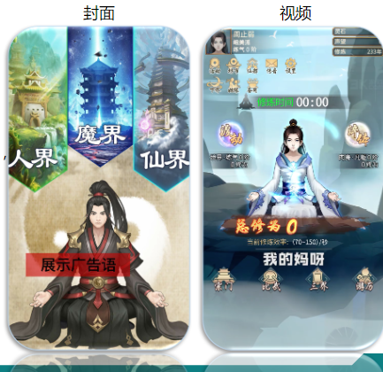 重点表现游戏的放置性特点及渡劫玩法,封面体现三界画风构图合理,美观度高。 重点表现游戏的放置性特点及渡劫玩法,封面体现三界画风构图合理,美观度高。