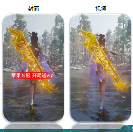 侧重于展现武器光效,封面表明“送vip”福利吸引用户,利用“苹果专服”字样使IOS用户看到广告时有场景化效果。 侧重于展现武器光效,封面表明“送vip”福利吸引用户,利用“苹果专服”字样使IOS用户看到广告时有场景化效果。