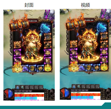 角色高阶装备展示,同时告知用户可以免费打到一切装备。封面模仿猪八戒的形象吸引用户点击。 角色高阶装备展示,同时告知用户可以免费打到一切装备。封面模仿猪八戒的形象吸引用户点击。