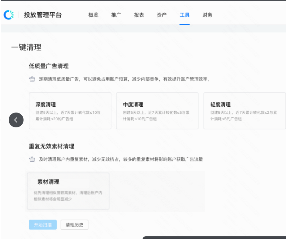 使用优化工具——一键清理
