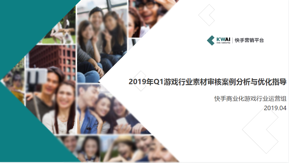 2019年Q1游戏行业素材审核案例分析与优化指导