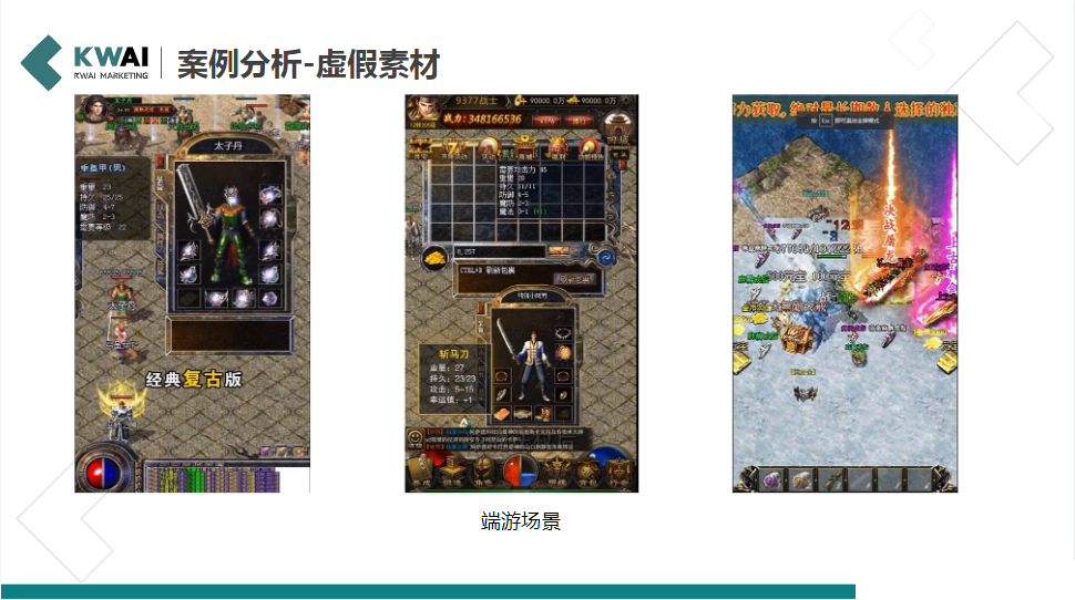 案例分析-虚假素材