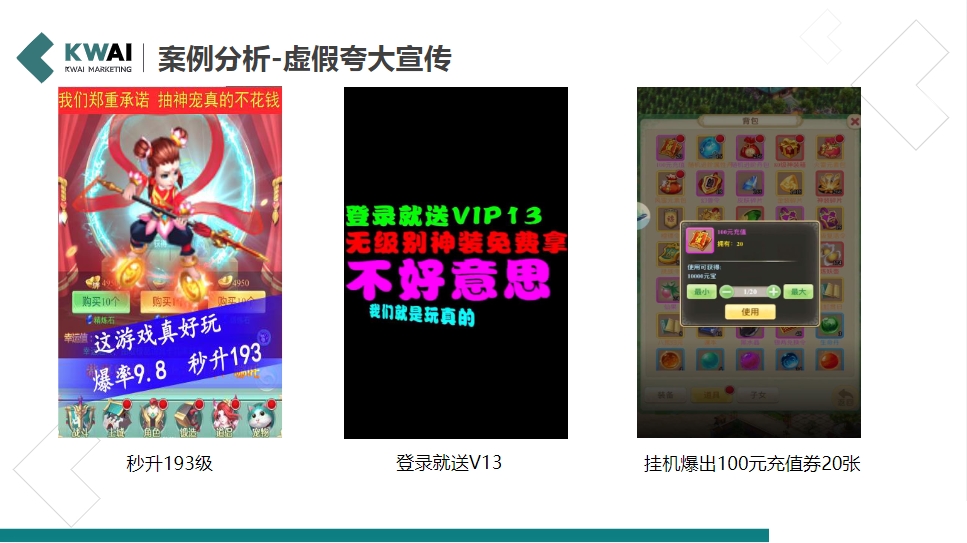 案例分析-虚假夸大宣传