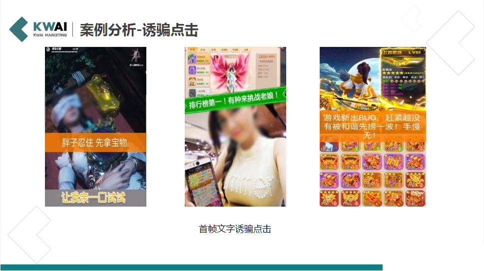 案例分析-诱骗点击