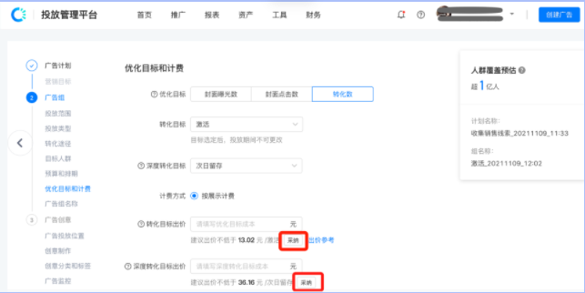 出价建议功能操作手册 | 快手广告投放代理商
