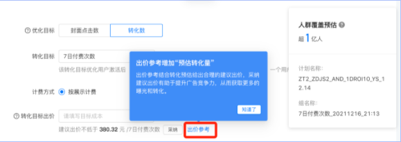 「出价参考」 「出价参考」