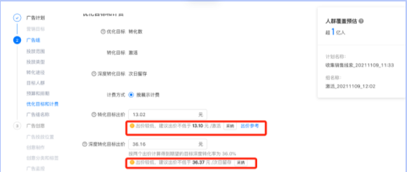 编辑广告组 编辑广告组