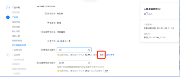 系统建议的出价 系统建议的出价