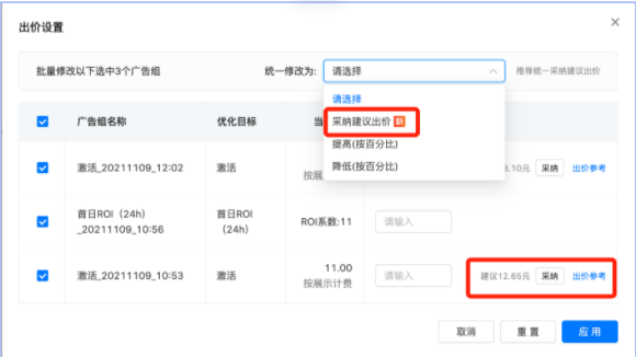 出价设置 出价设置
