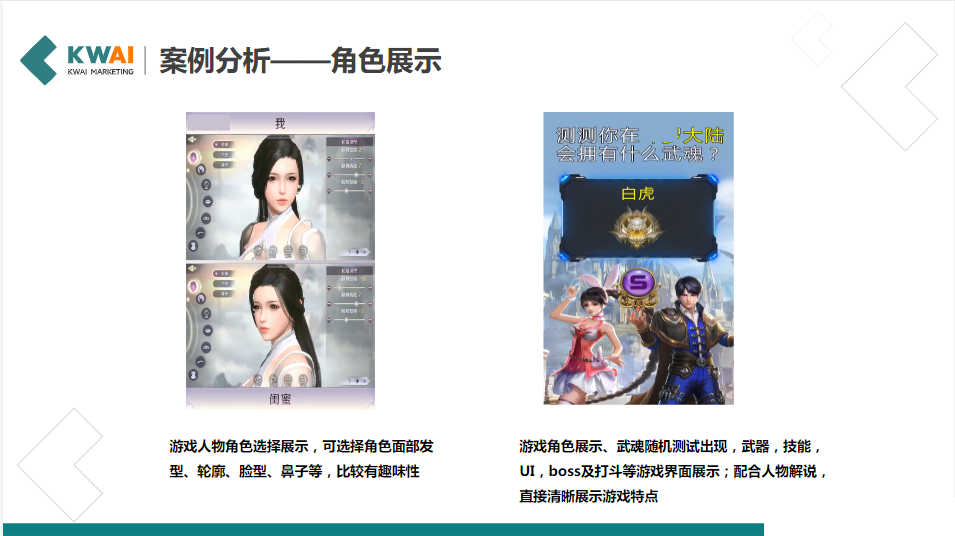 案例分析 -角色展示