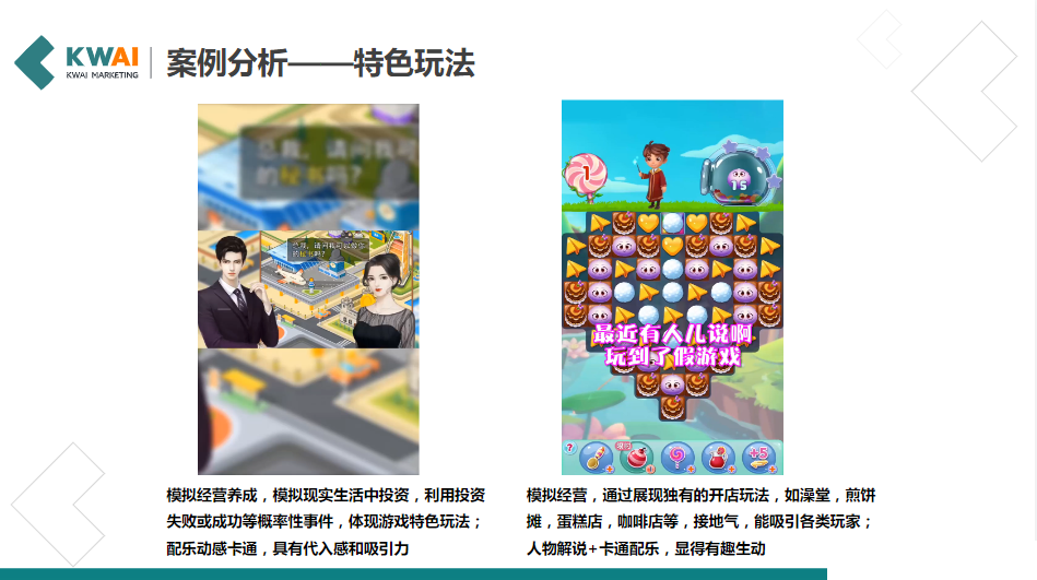 案例分析 特色玩法