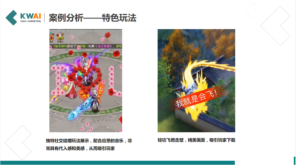 案例分析 特色玩法
