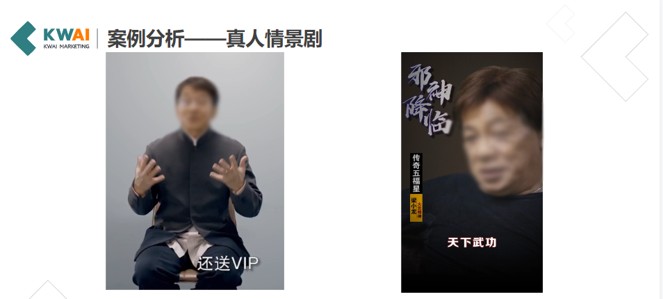 案例分析 -真人情景剧