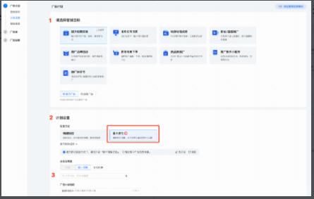 最大转化入口，以及投放效果示意图
