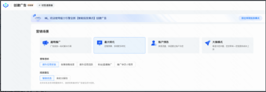 最大转化产品说明文档（下） | 快手广告后台