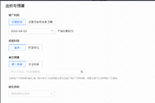 出价与预算：和常规推广下保持一致