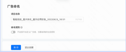 项目名称 支持启用自定义命名规则，不启用则按*默认规 则创建