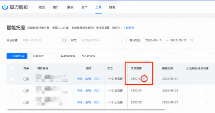 新增：项目预算修改处可查询成效预估
